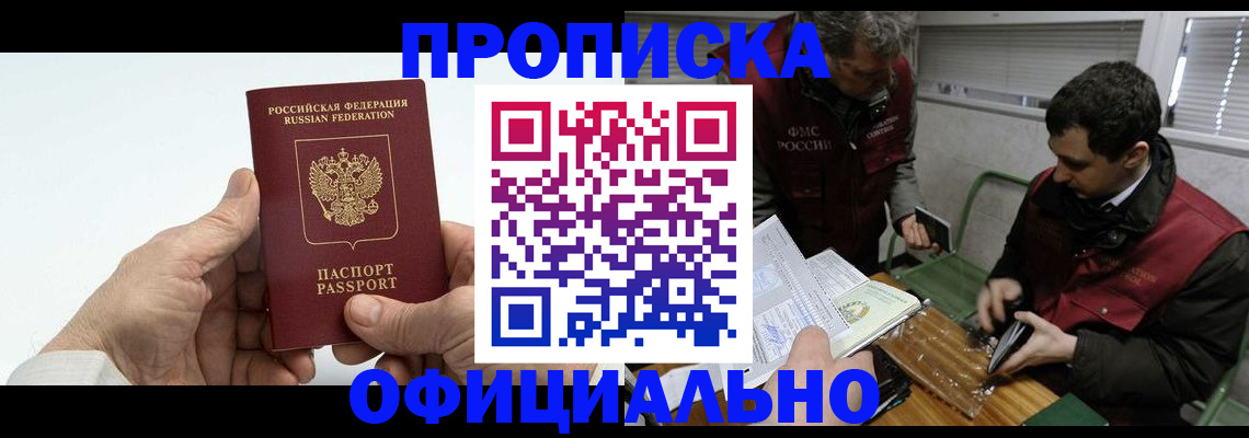 прописка гарантия в Ахтубинске