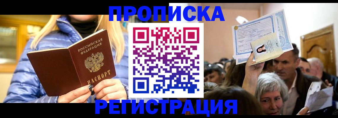 прописка 2025 в Ахтубинске