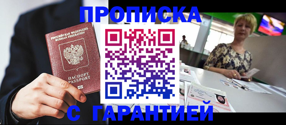 временная регистрация гарантия в Ахтубинске