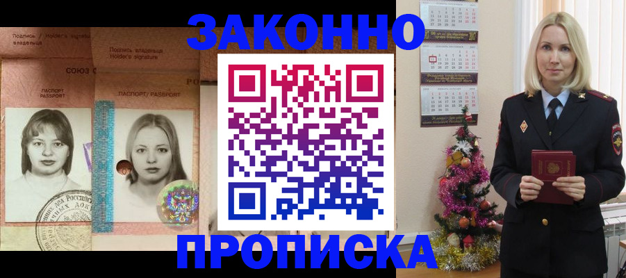 временная регистрация законно в Ахтубинске