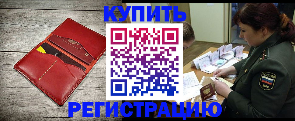 временная регистрация собственник в Ахтубинске